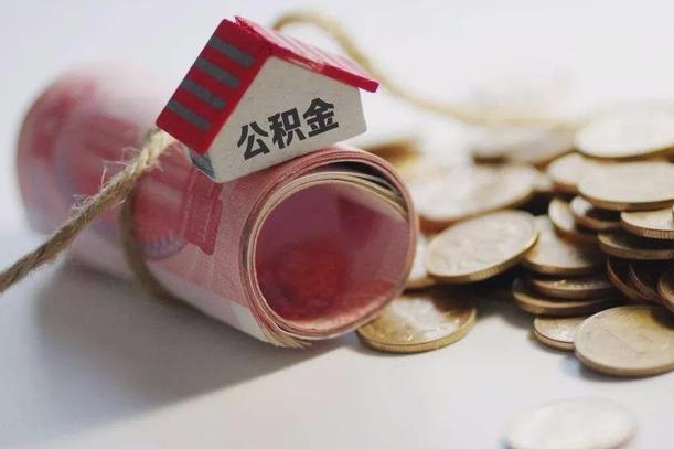 黄石辞职领取住房公积金（辞职了领取公积金需要什么手续）